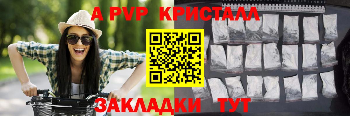 A-PVP кристаллы  Вход с VPN  магазин продажи наркотиков  Альфа ПВП Crystall  Alpha PVP кристаллы  Мариинск 