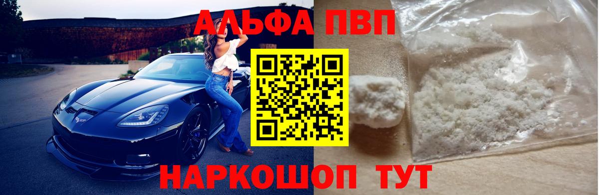 Alpha PVP VHQ Мариинск