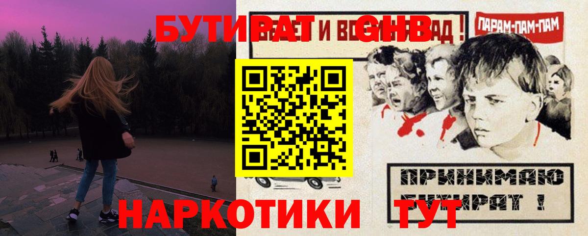 БУТИРАТ Butirat  Вход с VPN  Мариинск 