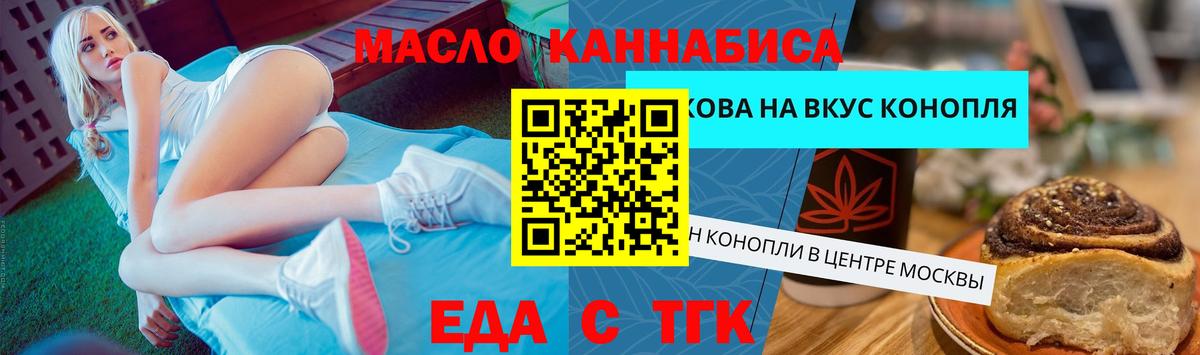 Cannafood конопля  Вход с VPN  Мариинск 