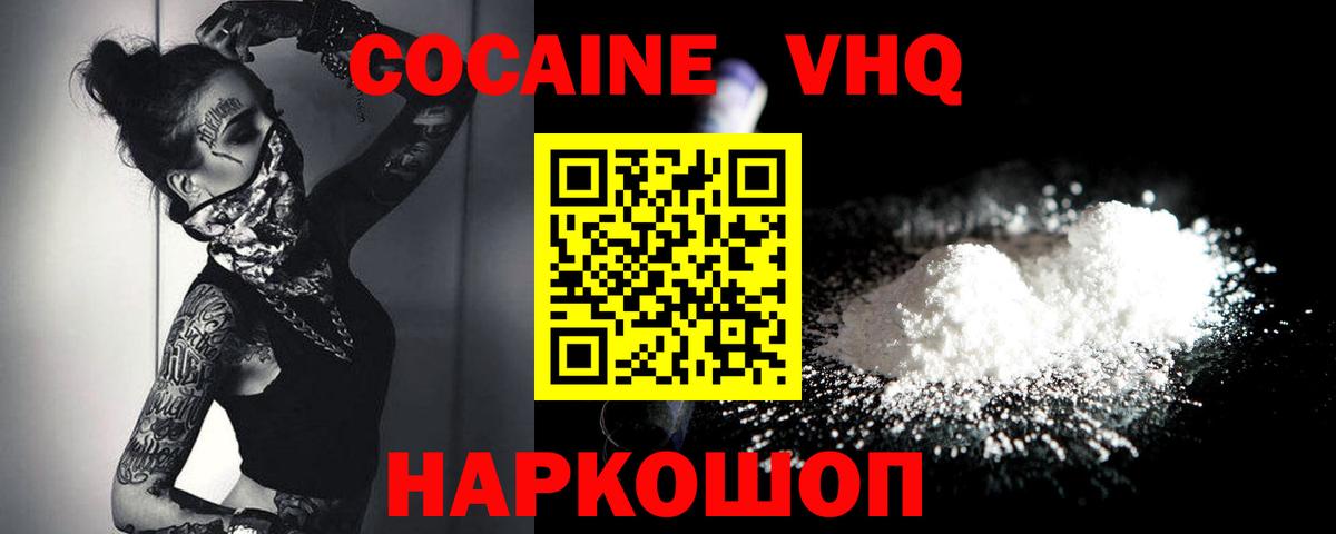 Cocaine VHQ Мариинск