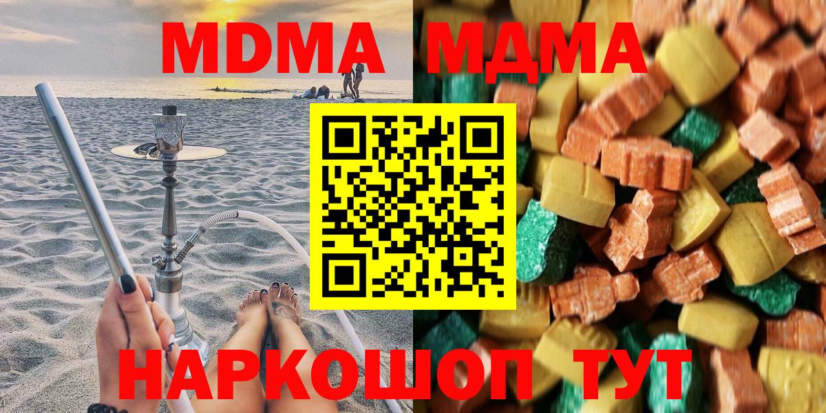 Мариинск  MDMA кристаллы  Вход с VPN  MDMA  МДМА молли 