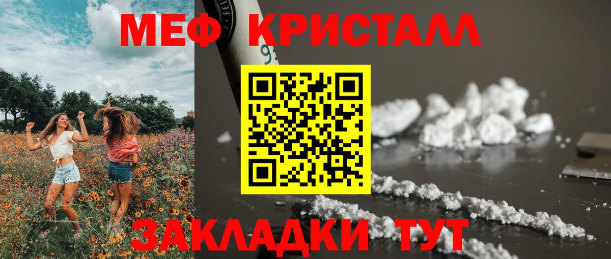 МЯУ-МЯУ кристаллы  МЕФ  Мариинск  продажа наркотиков  Вход с VPN  Меф 4 MMC 