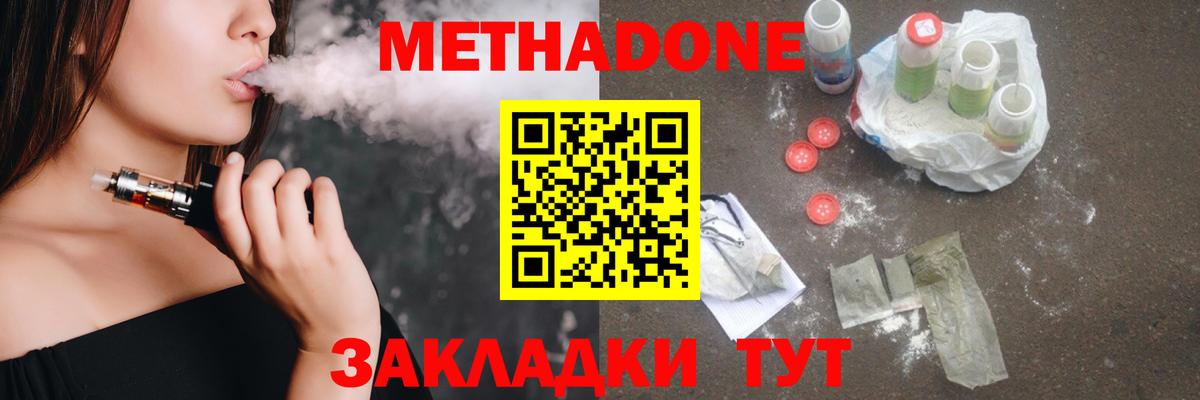 МЕТАДОН methadone  Вход с VPN  Мариинск 