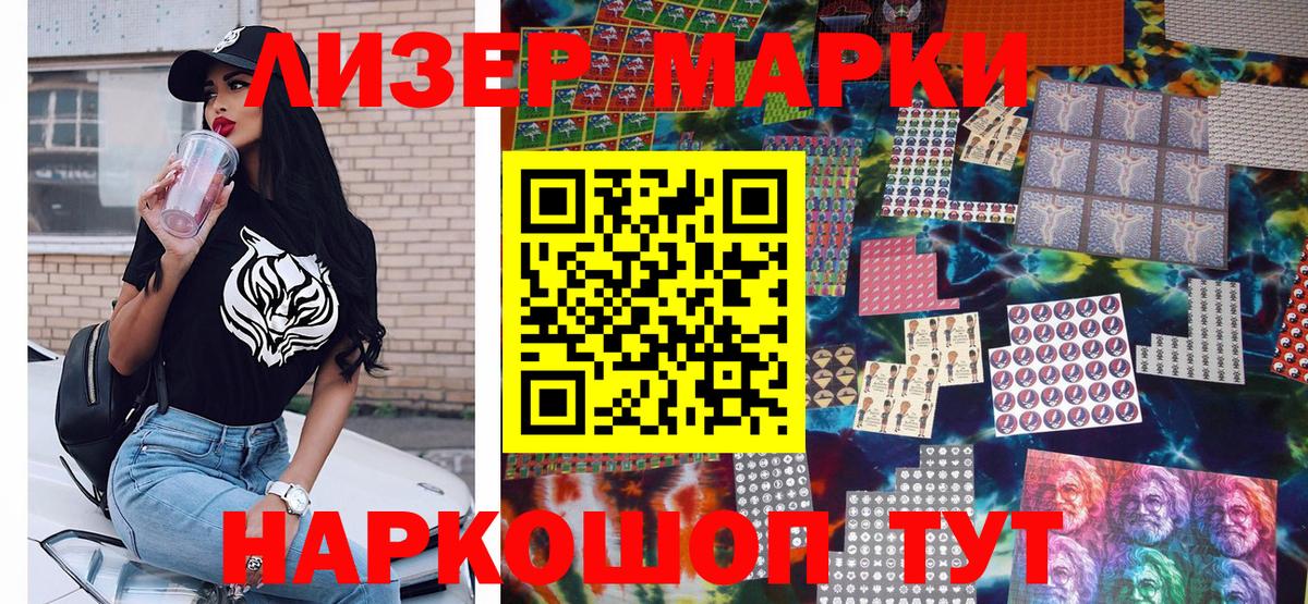 Наркотические марки 1,8мг Мариинск